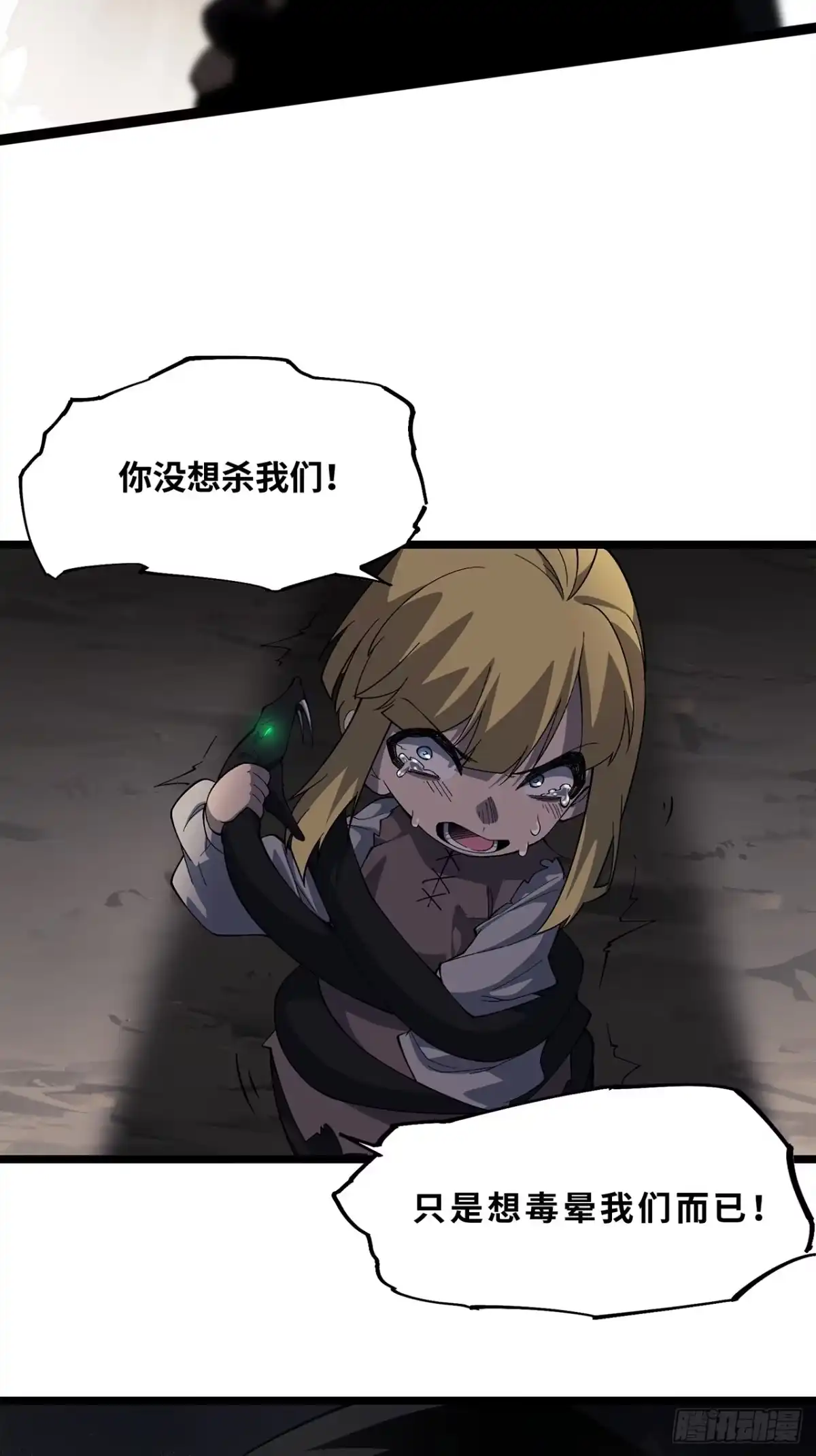 尸山血海 8话：苏拉 第23页