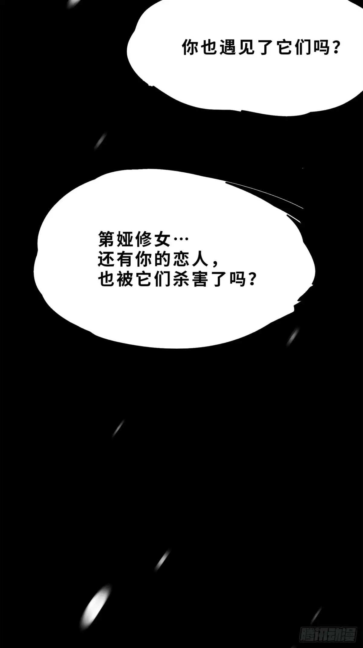 尸山血海 8话：苏拉 第60页
