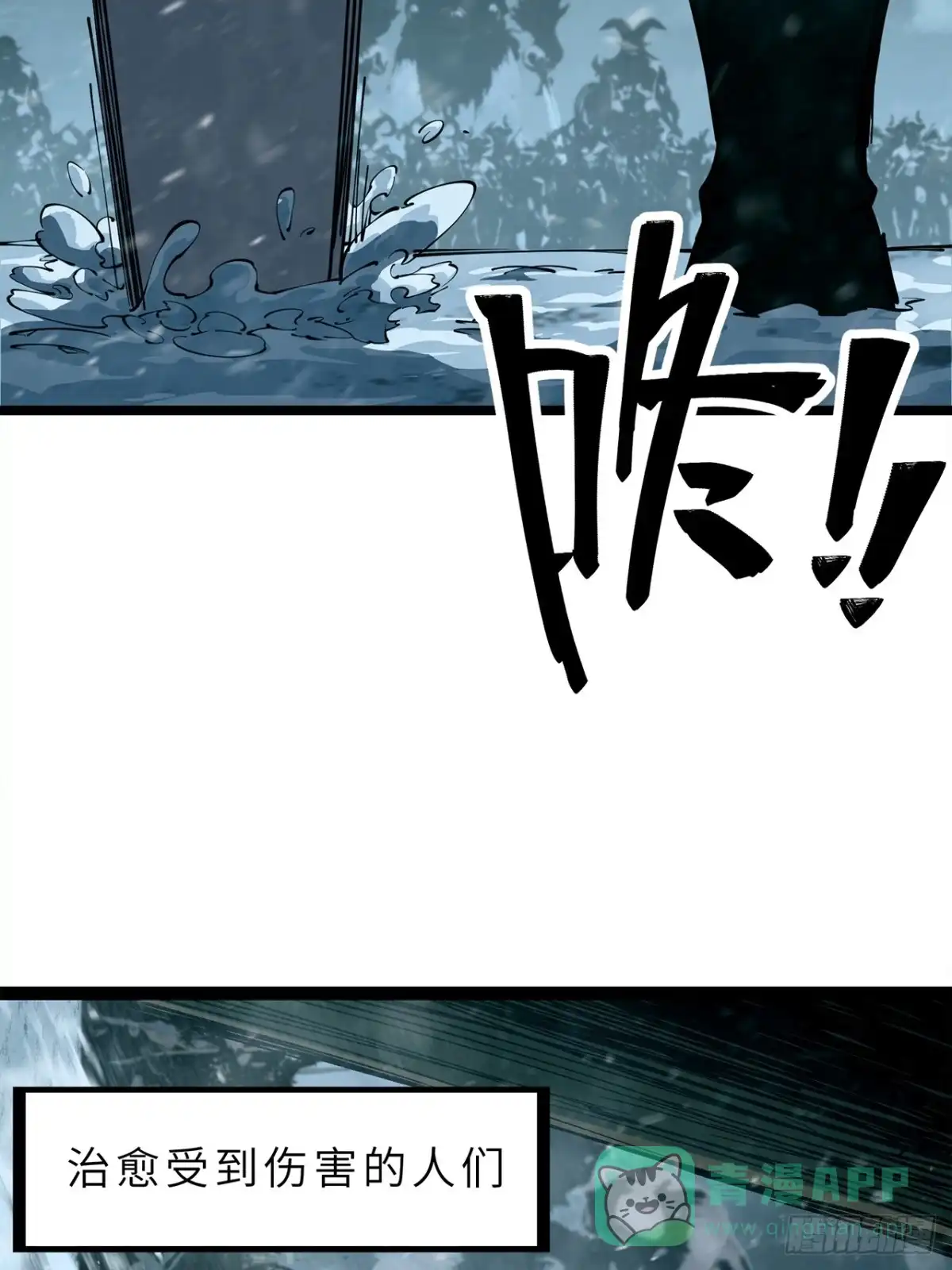 尸山血海 8话：苏拉 第76页