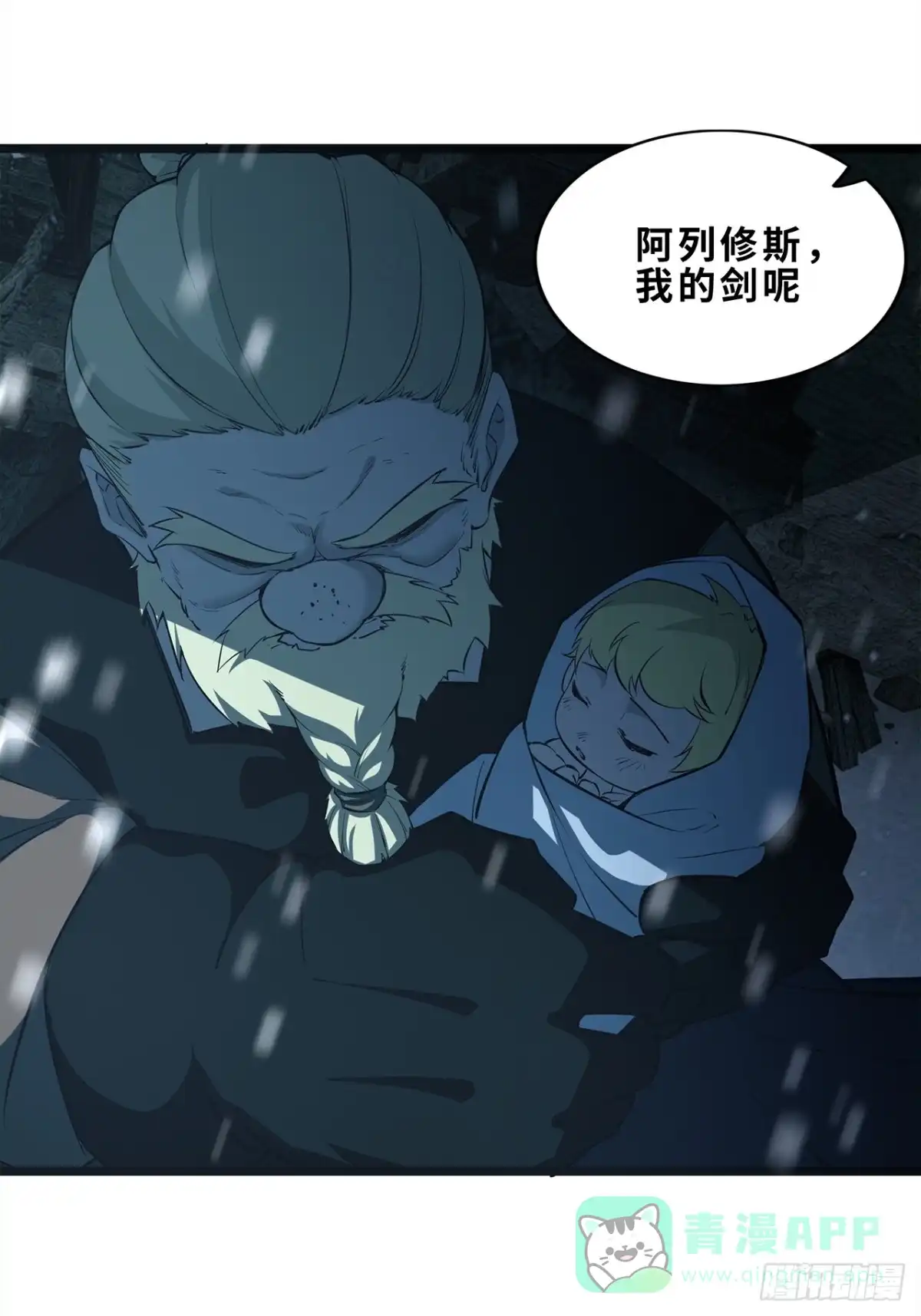 尸山血海 8话：苏拉 第51页