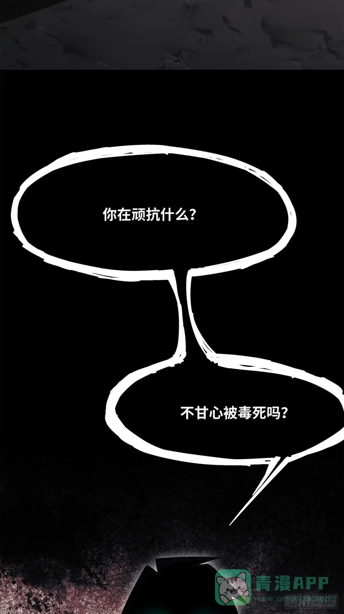 尸山血海 8话：苏拉 第21页