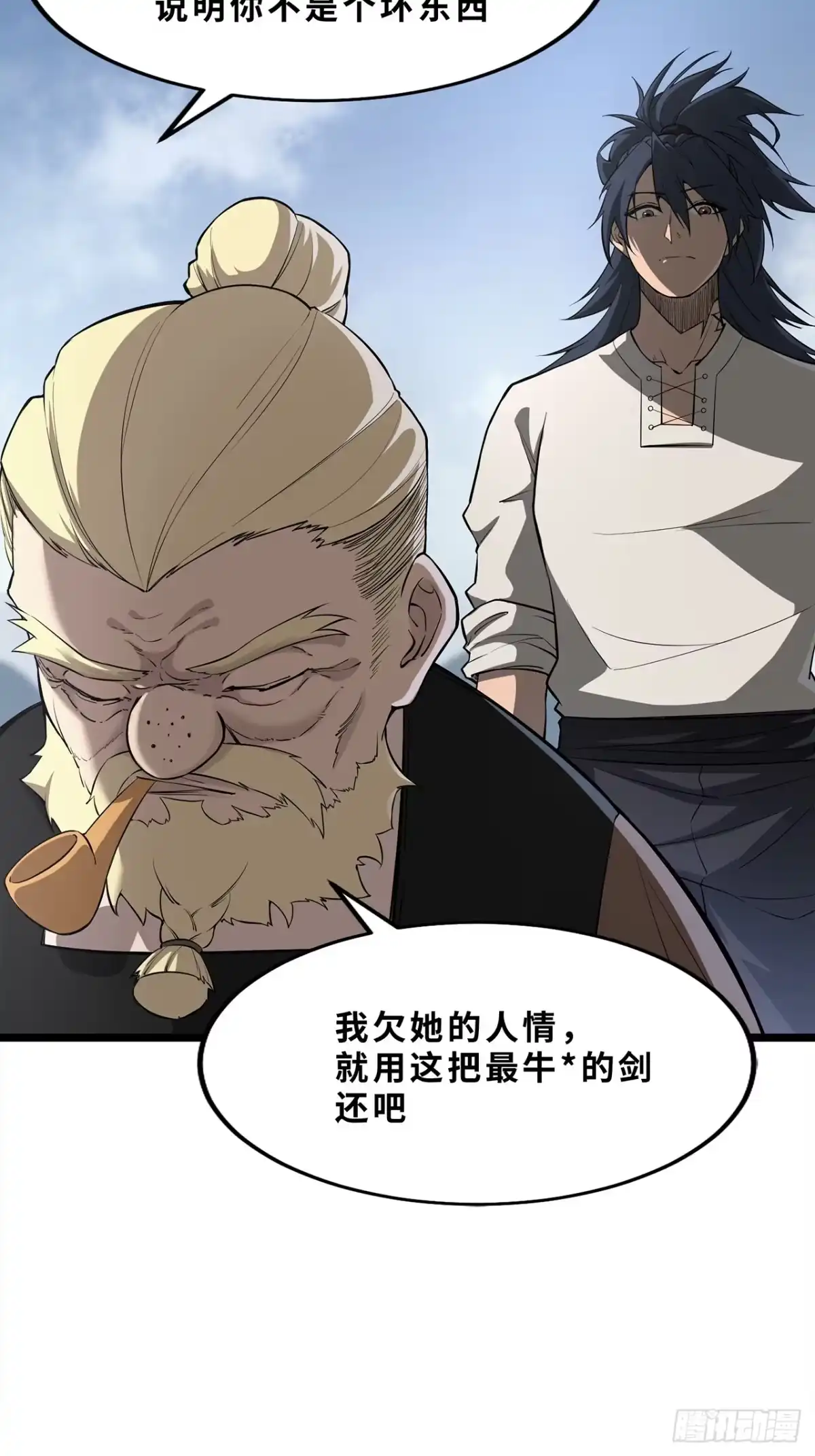 尸山血海 8话：苏拉 第43页