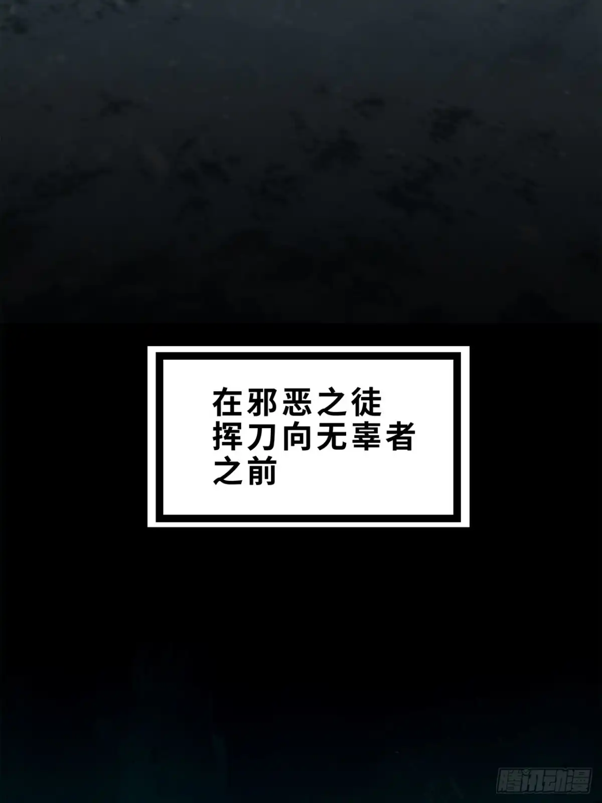 尸山血海 8话：苏拉 第82页