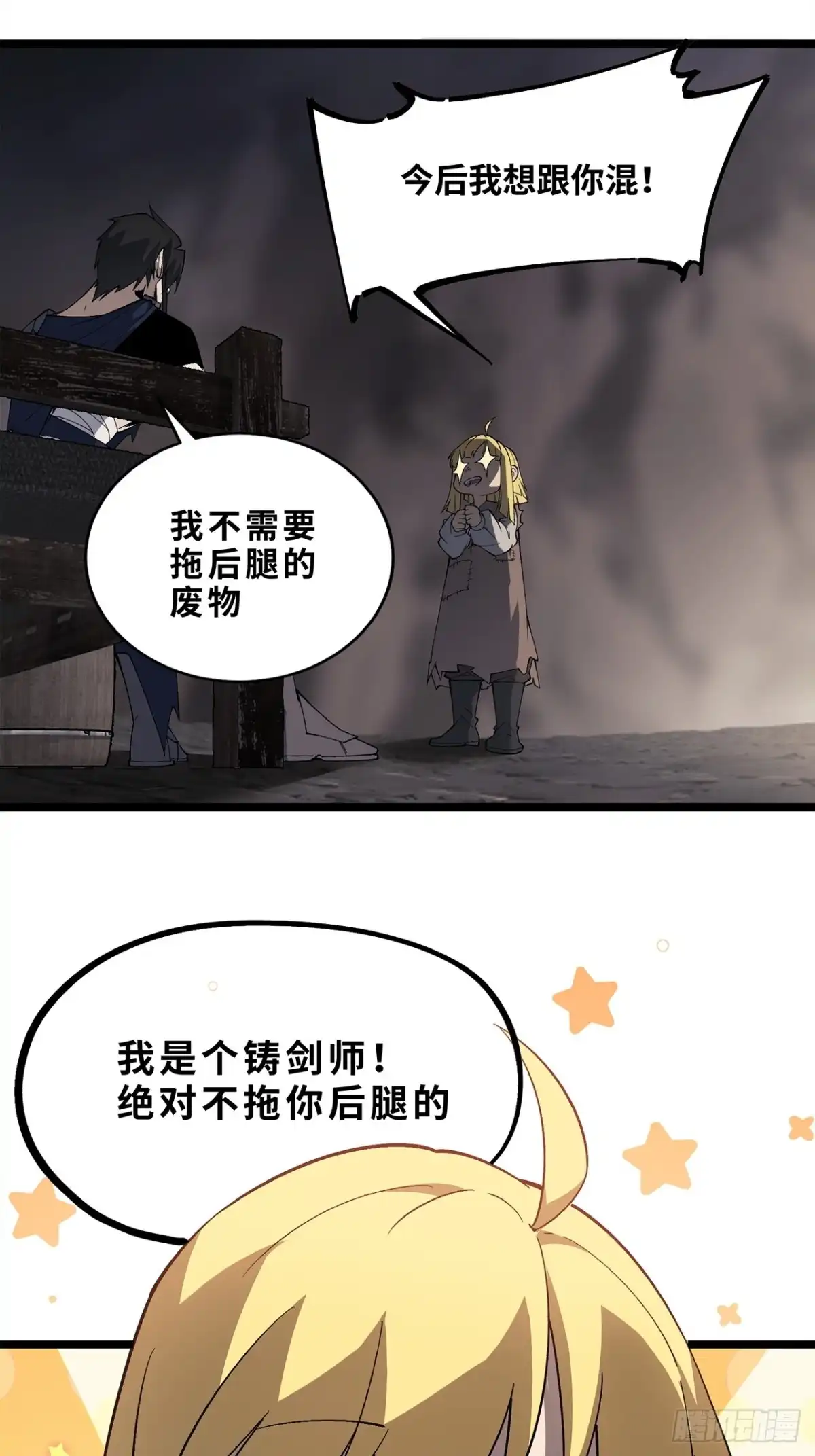 尸山血海 8话：苏拉 第29页