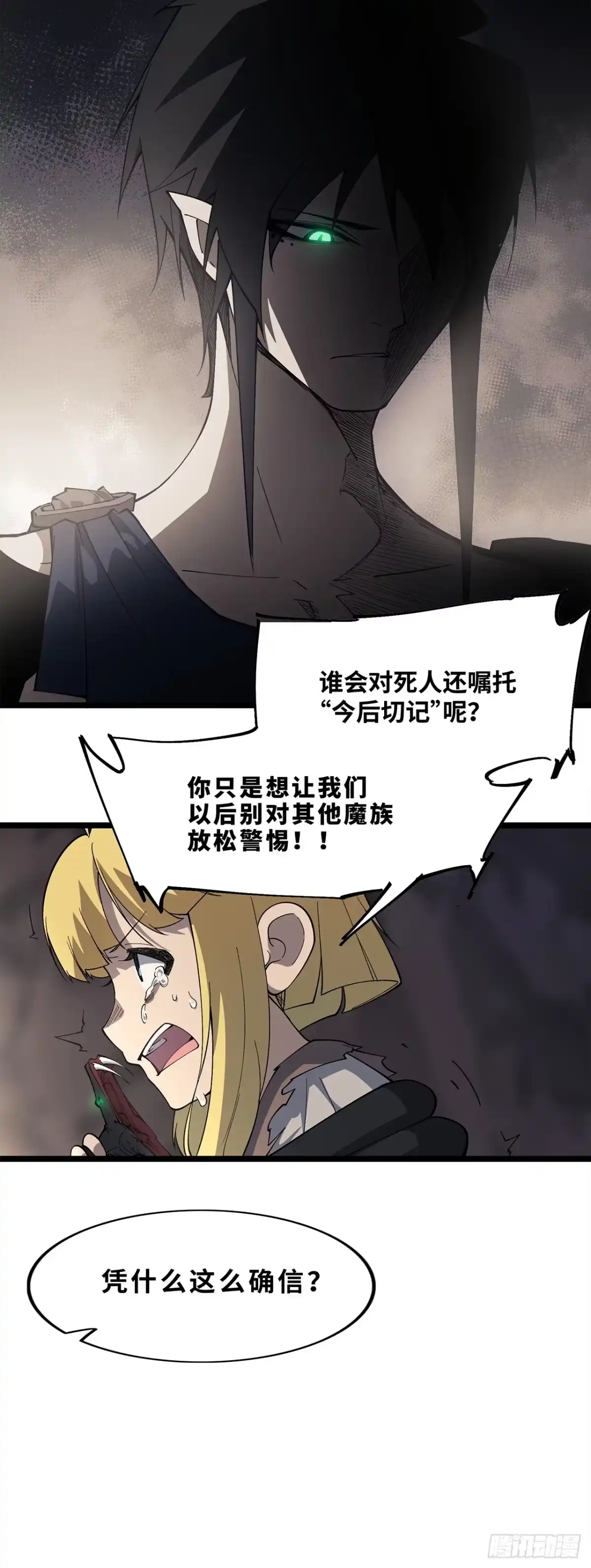 尸山血海 8话：苏拉 第24页