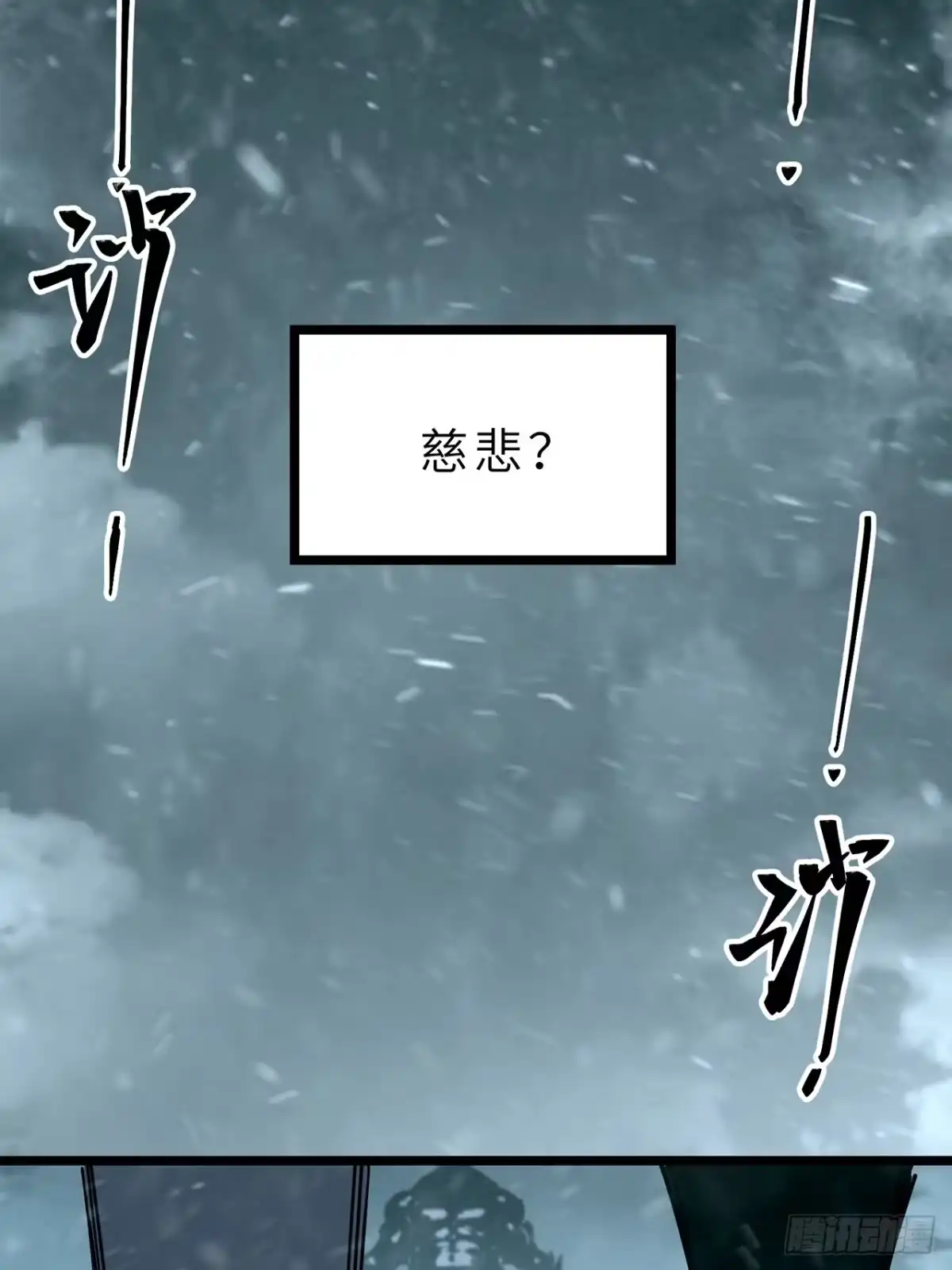 尸山血海 8话：苏拉 第75页