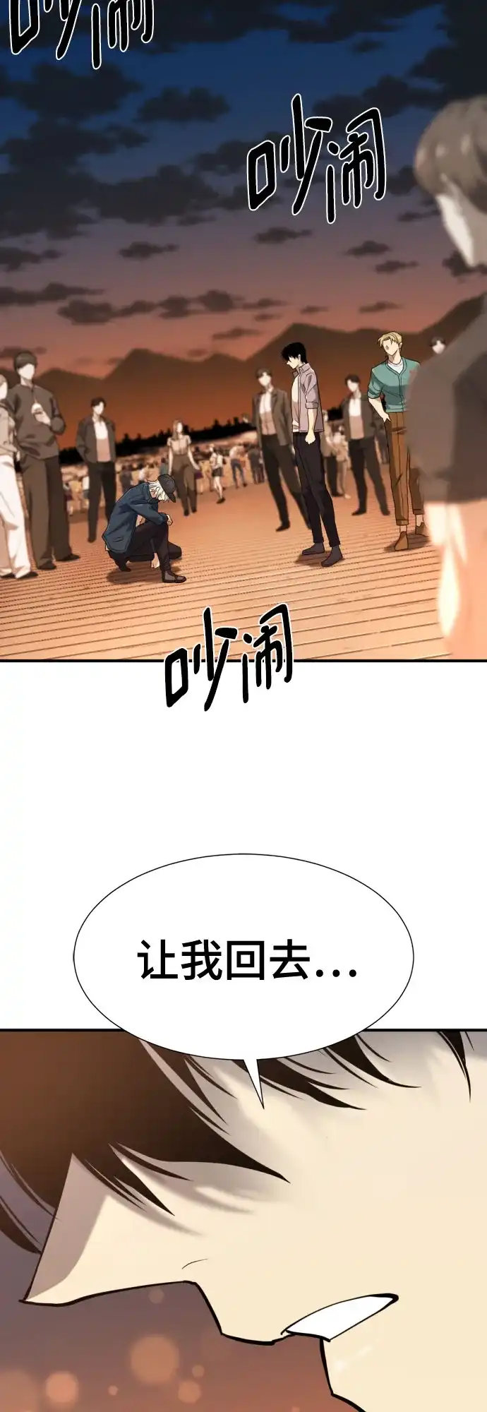 史诗级领地设计师 第209话 第37页
