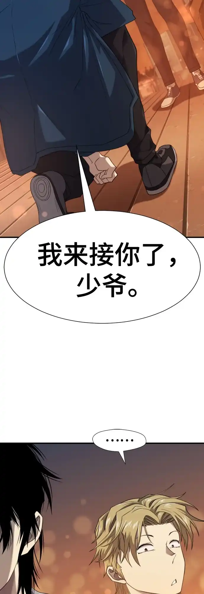 史诗级领地设计师 第209话 第34页