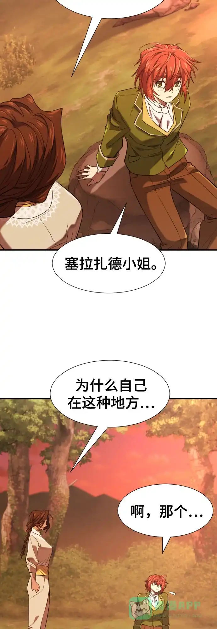 史诗级领地设计师 第209话 第21页