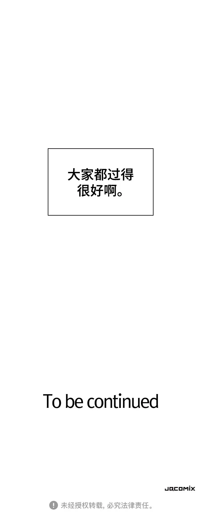 史诗级领地设计师 第209话 第74页