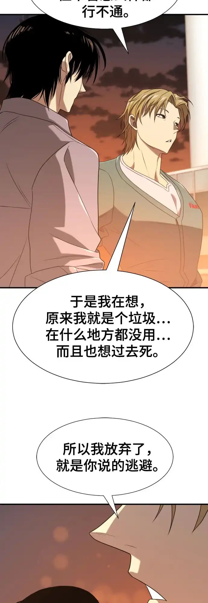 史诗级领地设计师 第209话 第49页