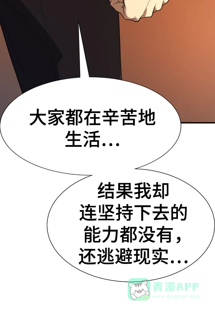 史诗级领地设计师 第209话 第46页