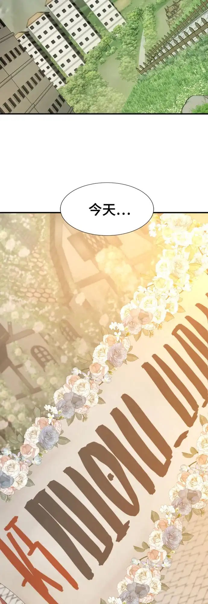 史诗级领地设计师 第209话 第3页