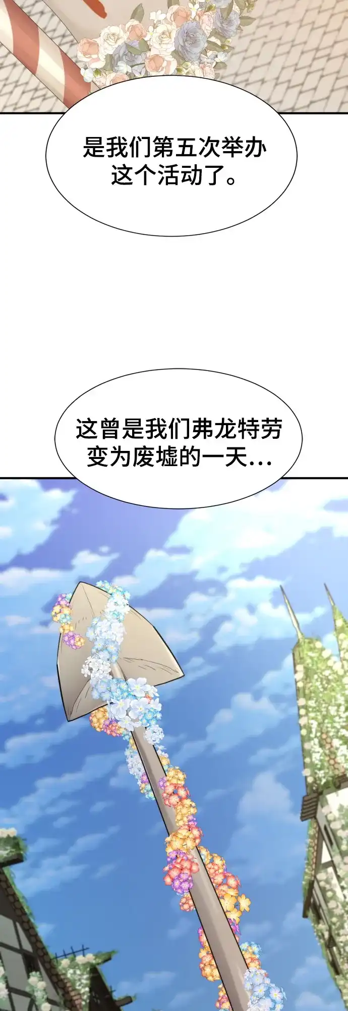 史诗级领地设计师 第209话 第4页