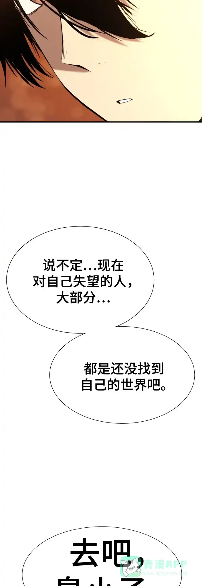 史诗级领地设计师 第209话 第51页