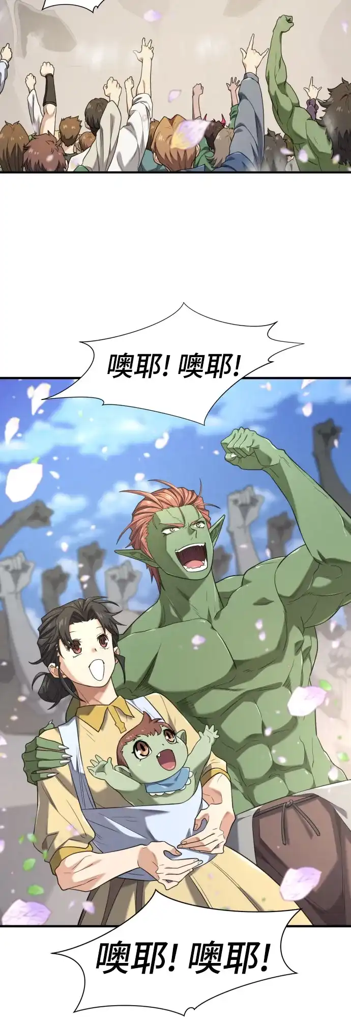 史诗级领地设计师 第209话 第14页