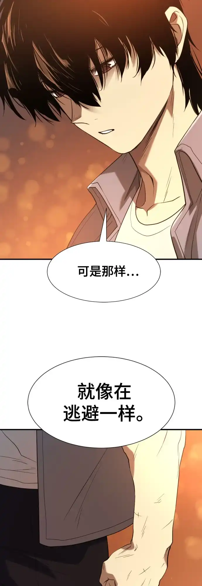 史诗级领地设计师 第209话 第45页