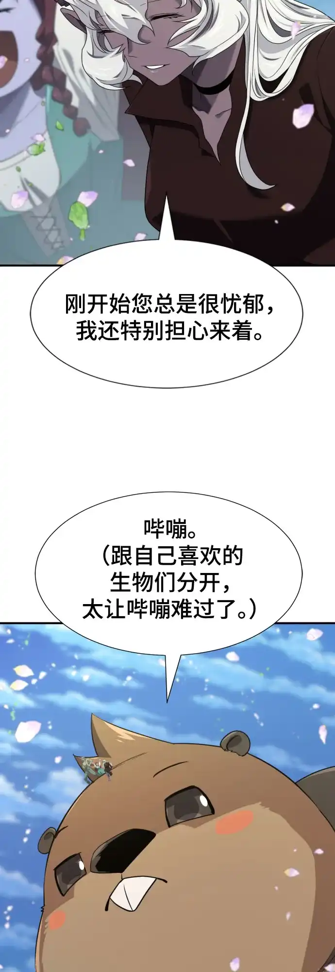 史诗级领地设计师 第209话 第9页