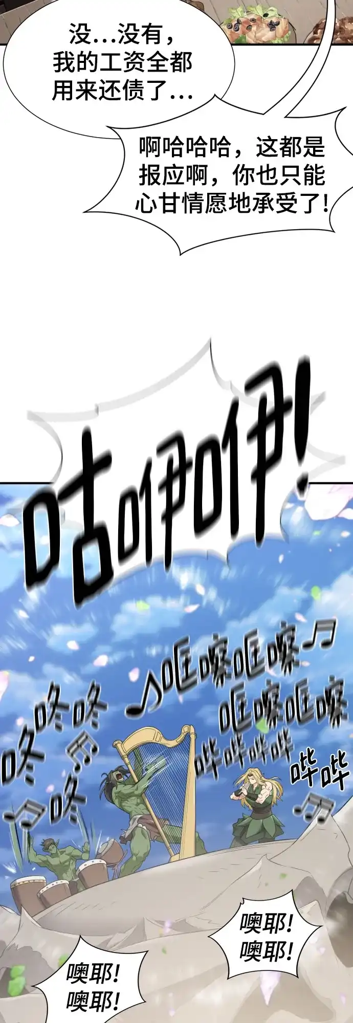 史诗级领地设计师 第209话 第13页