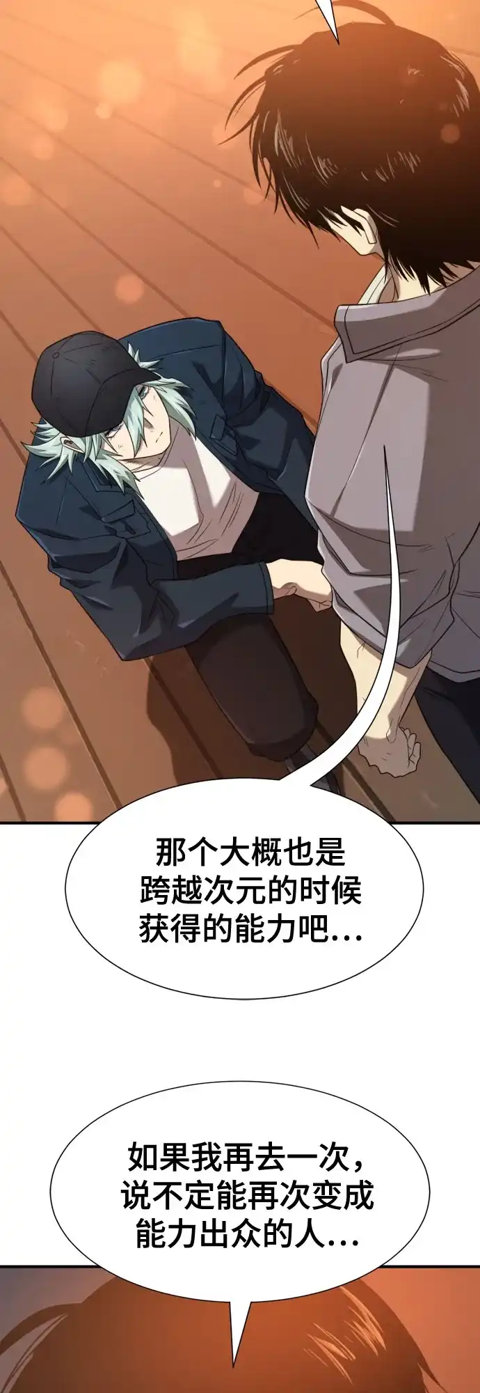 史诗级领地设计师 第209话 第44页