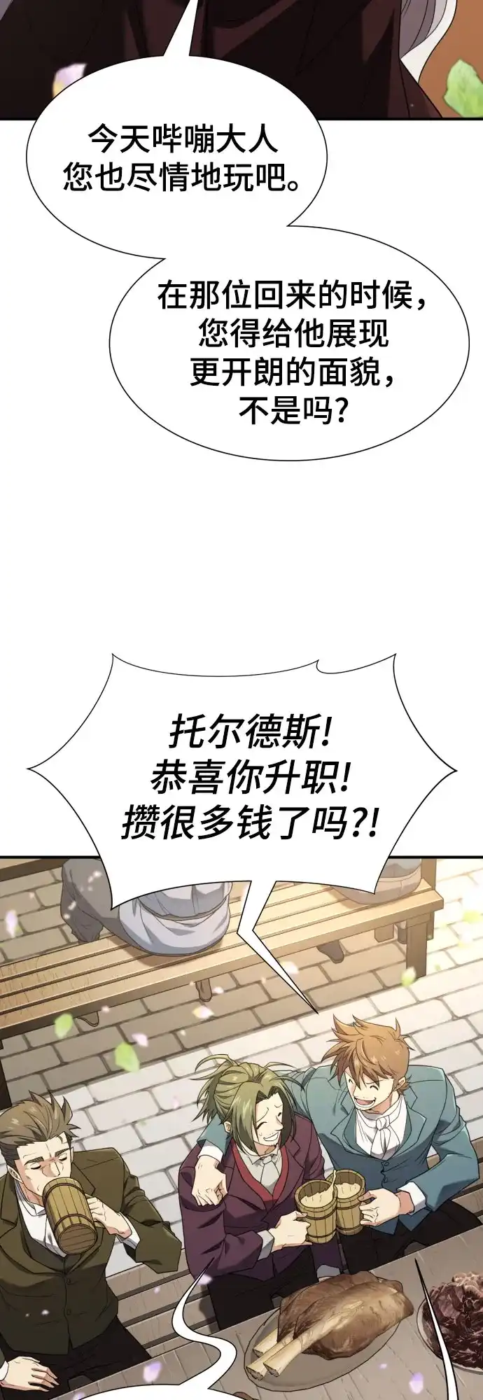 史诗级领地设计师 第209话 第12页