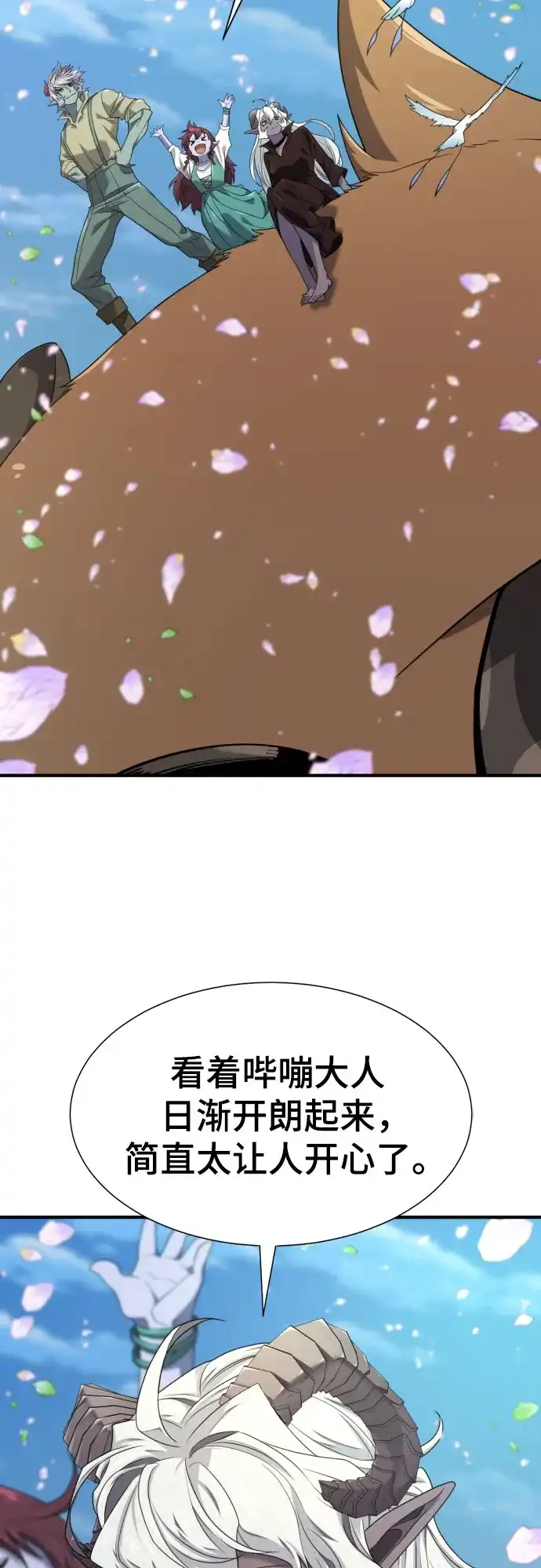 史诗级领地设计师 第209话 第8页