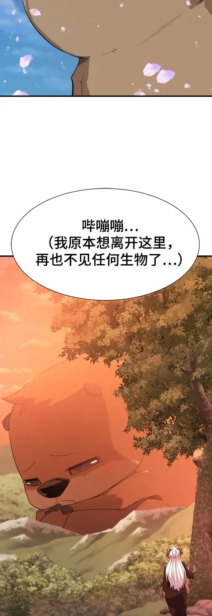 史诗级领地设计师 第209话 第10页