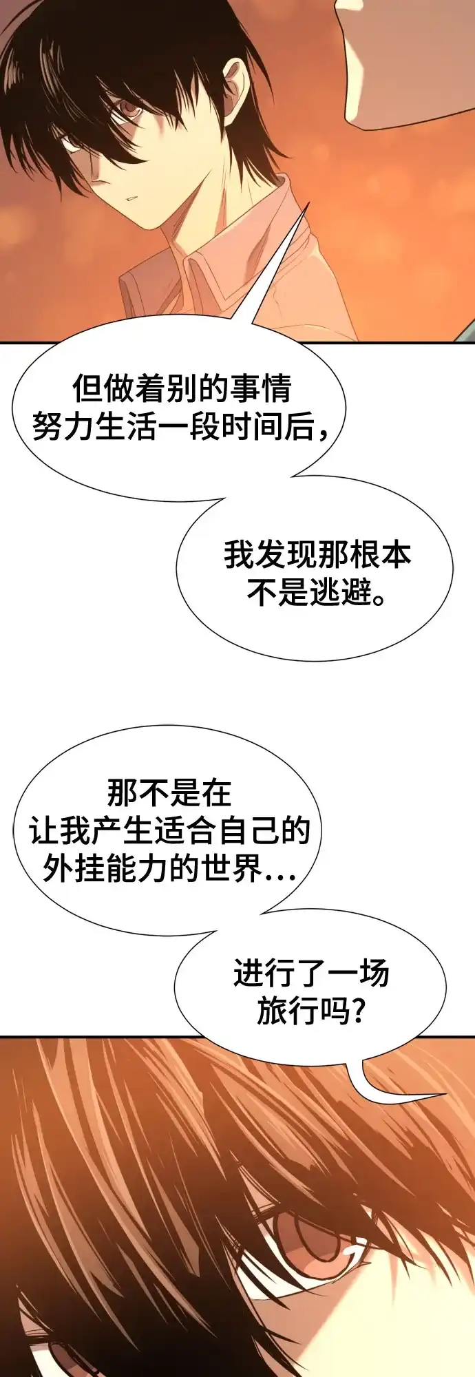 史诗级领地设计师 第209话 第50页