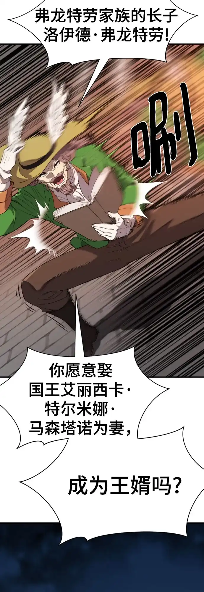 史诗级领地设计师 第210话（最终话） 第95页