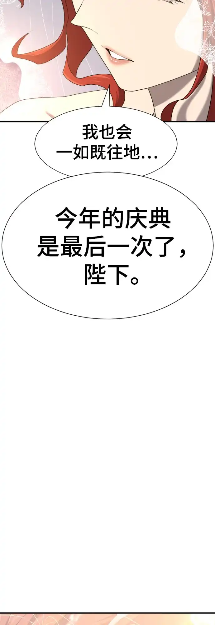 史诗级领地设计师 第210话（最终话） 第27页