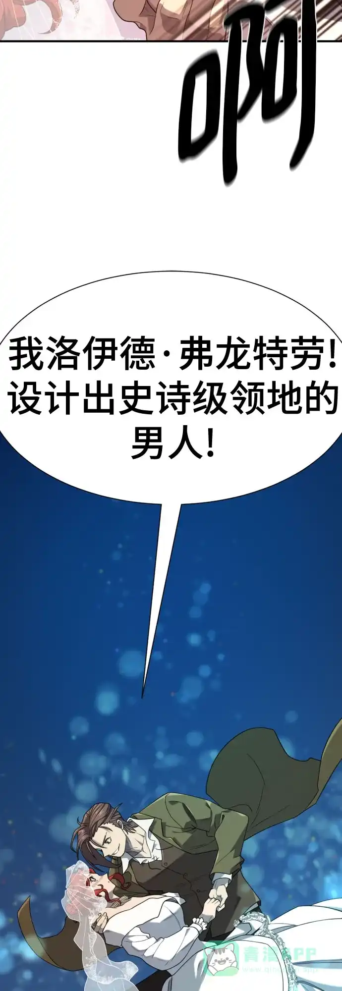 史诗级领地设计师 第210话（最终话） 第101页