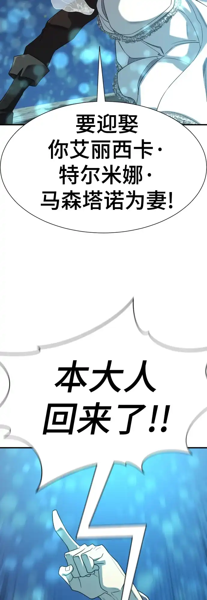 史诗级领地设计师 第210话（最终话） 第102页
