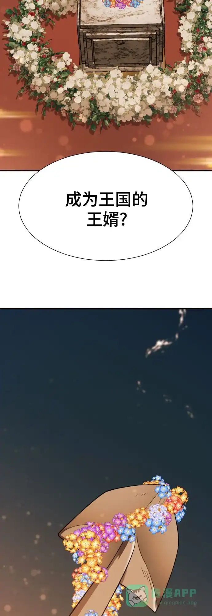 史诗级领地设计师 第210话（最终话） 第11页