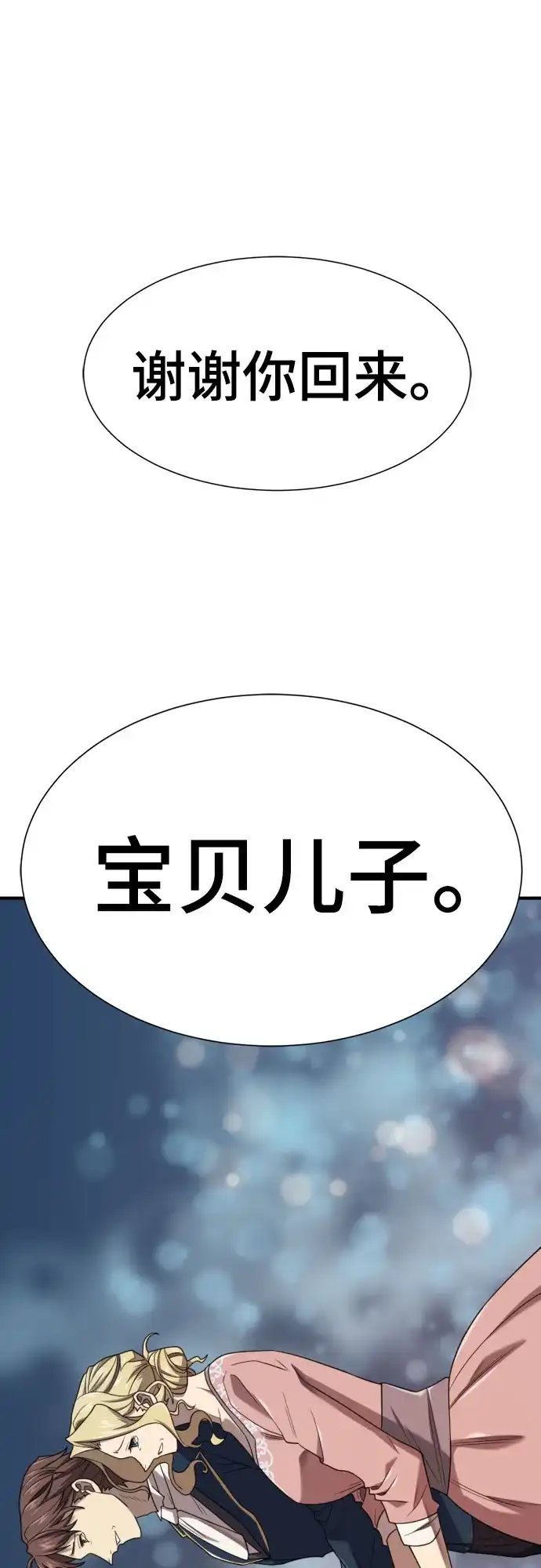 史诗级领地设计师 第210话（最终话） 第88页