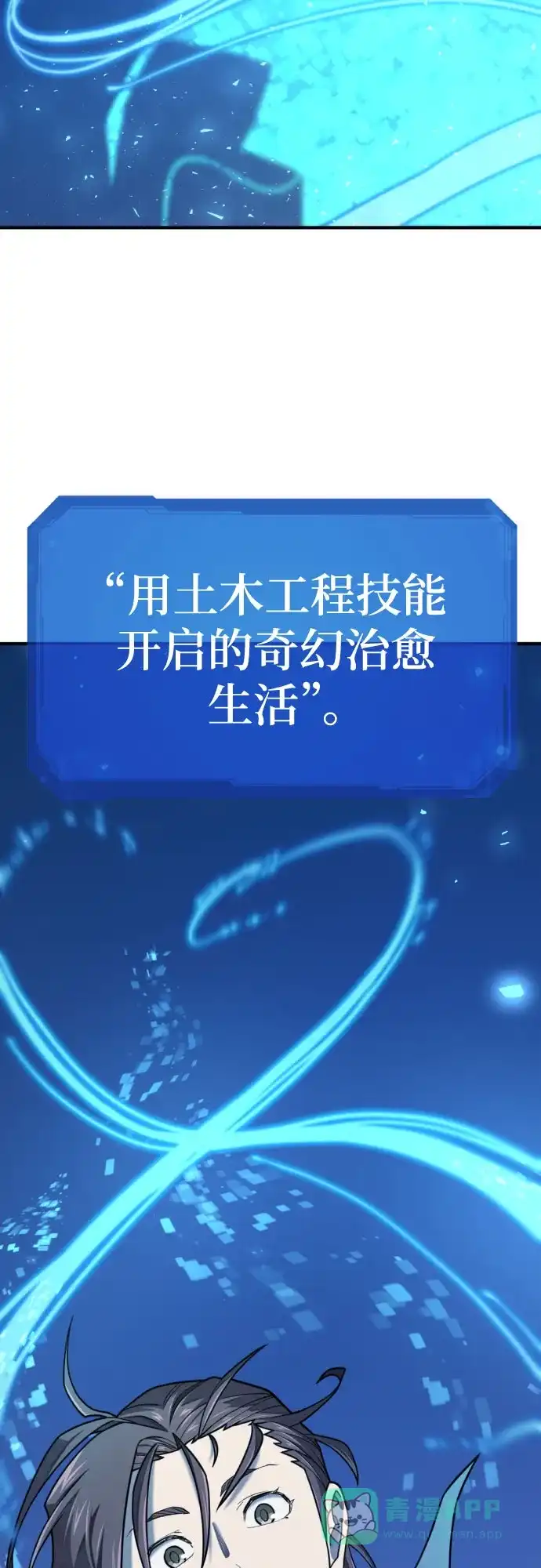 史诗级领地设计师 第210话（最终话） 第66页