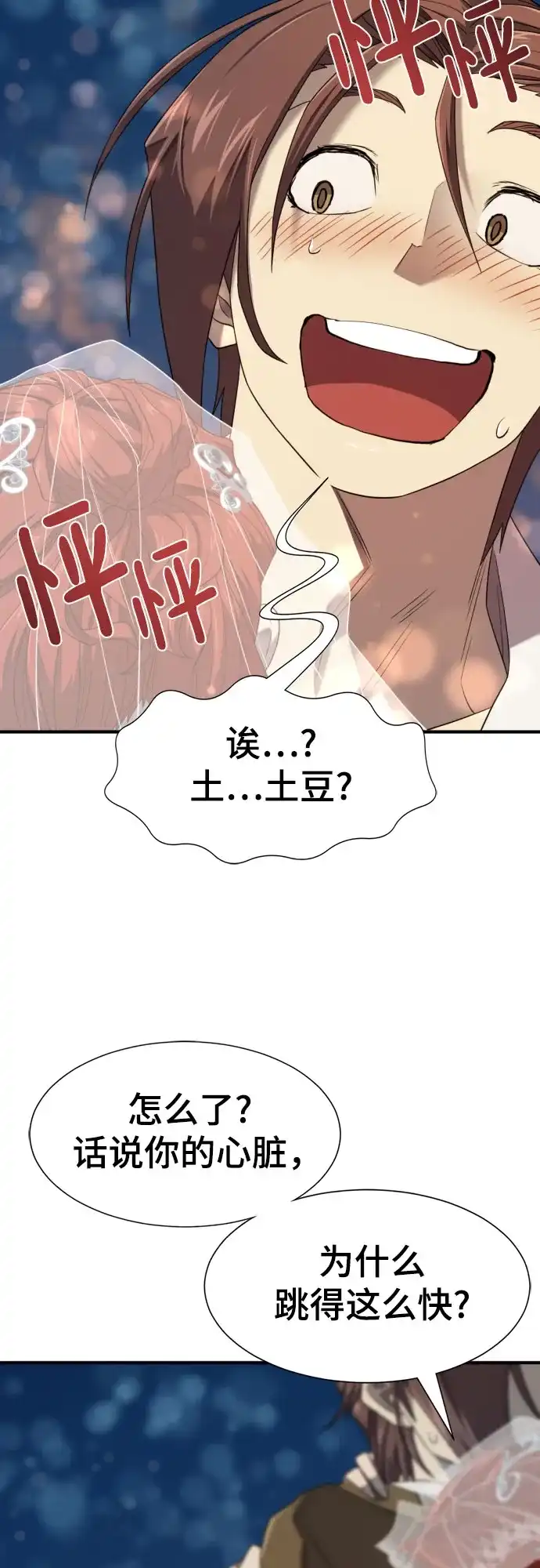 史诗级领地设计师 第210话（最终话） 第78页