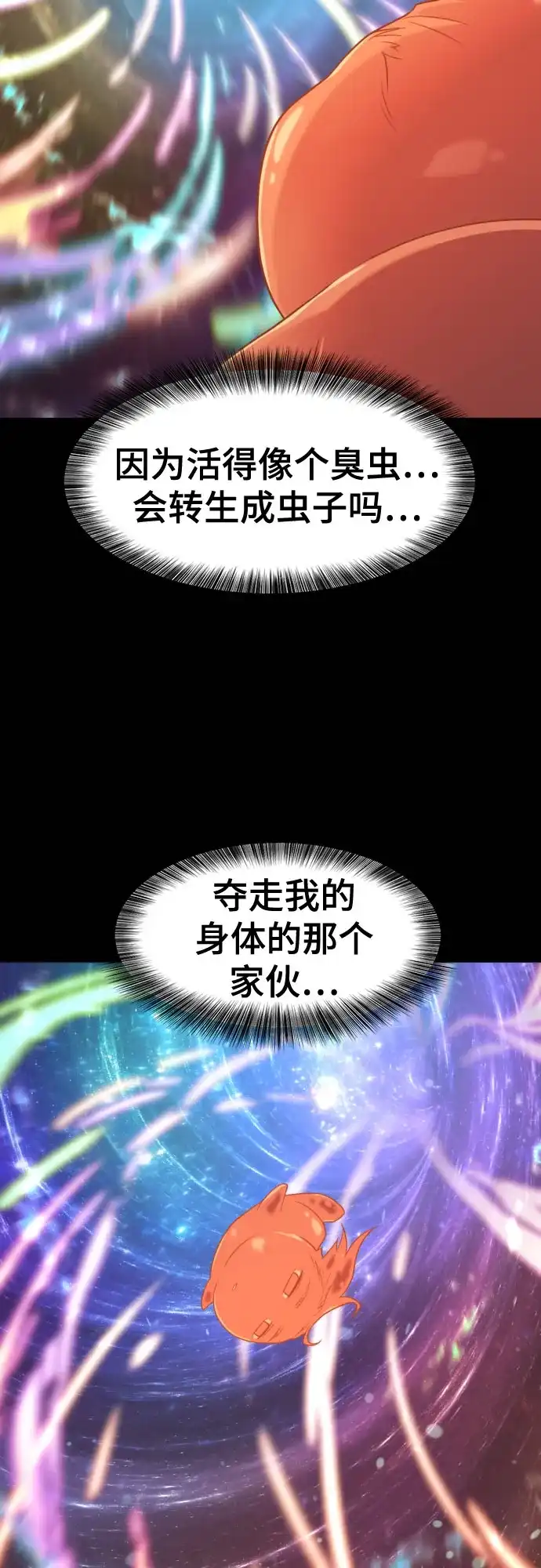 史诗级领地设计师 第210话（最终话） 第119页