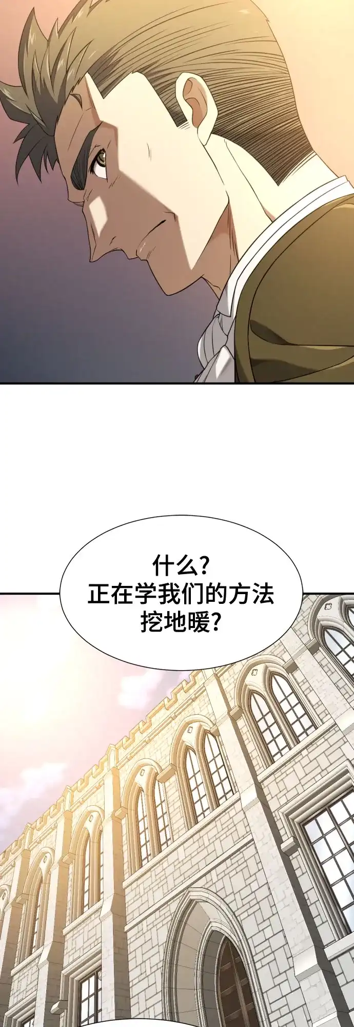 史诗级领地设计师 第211话 越多越好 第9页