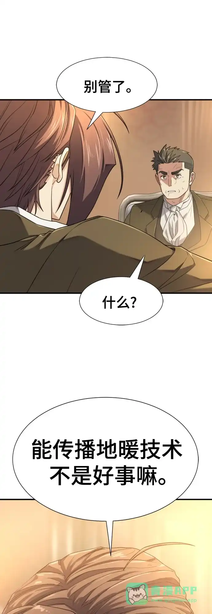 史诗级领地设计师 第211话 越多越好 第11页