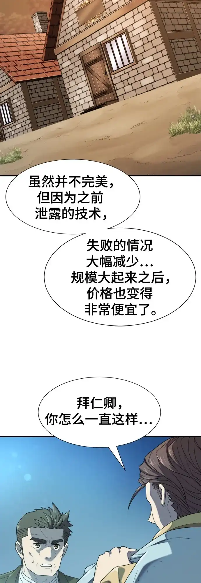 史诗级领地设计师 第211话 越多越好 第30页