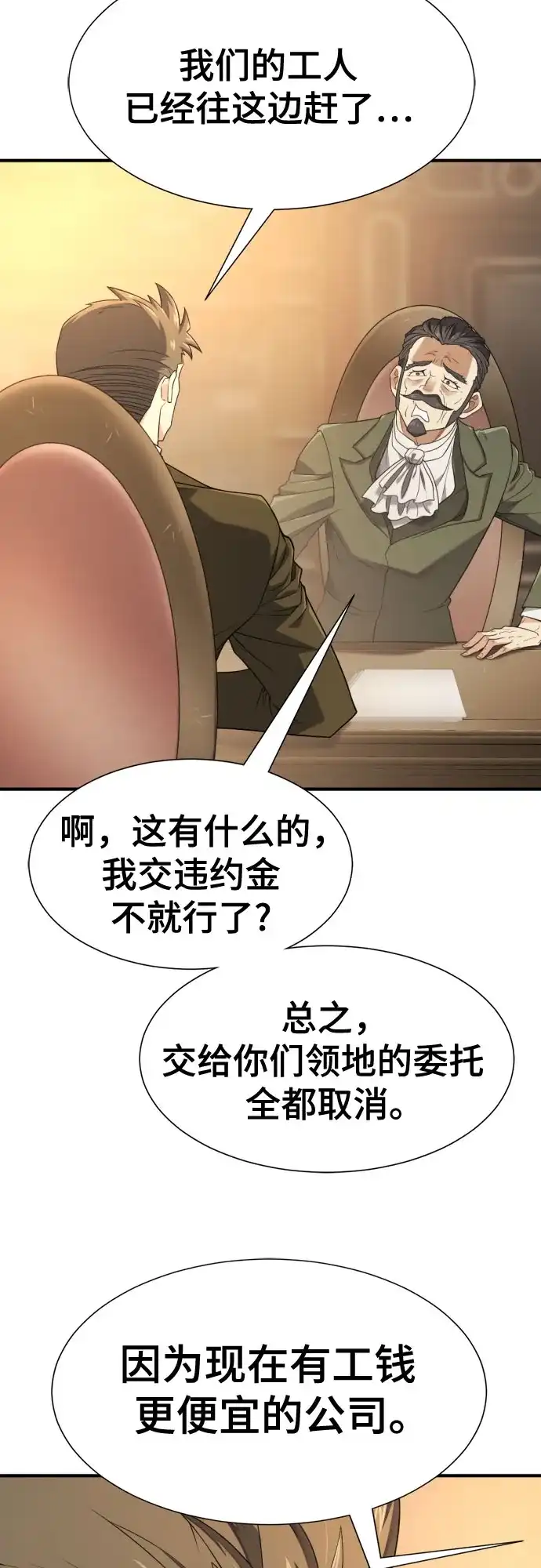 史诗级领地设计师 第211话 越多越好 第5页