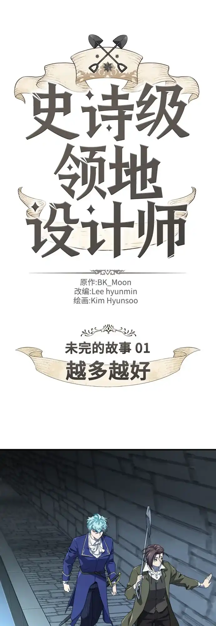 史诗级领地设计师 第211话 越多越好 第2页
