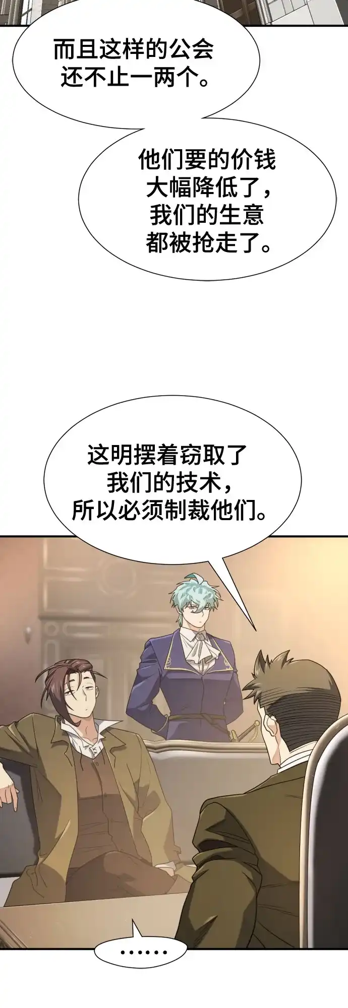 史诗级领地设计师 第211话 越多越好 第10页