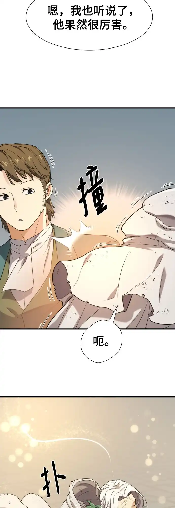 史诗级领地设计师 第212话 人是会变的（上） 第4页