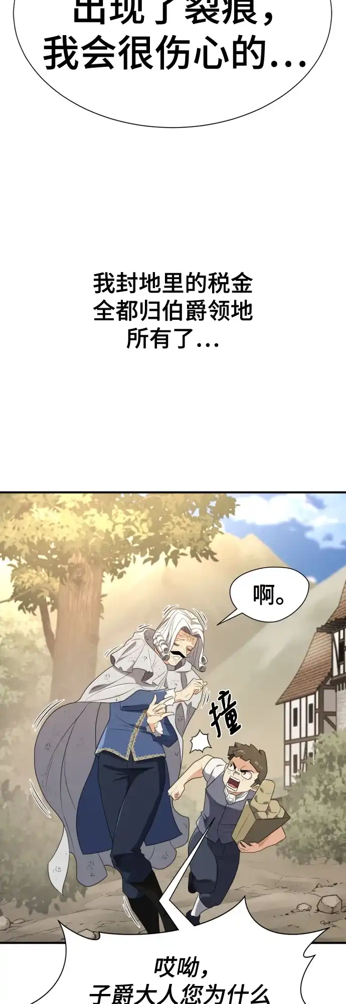 史诗级领地设计师 第212话 人是会变的（上） 第10页