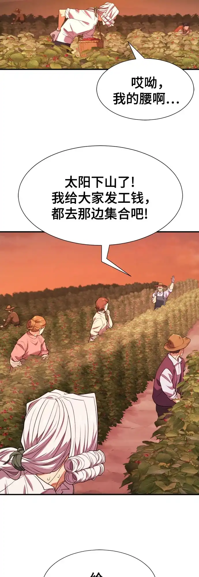 史诗级领地设计师 第212话 人是会变的（上） 第27页