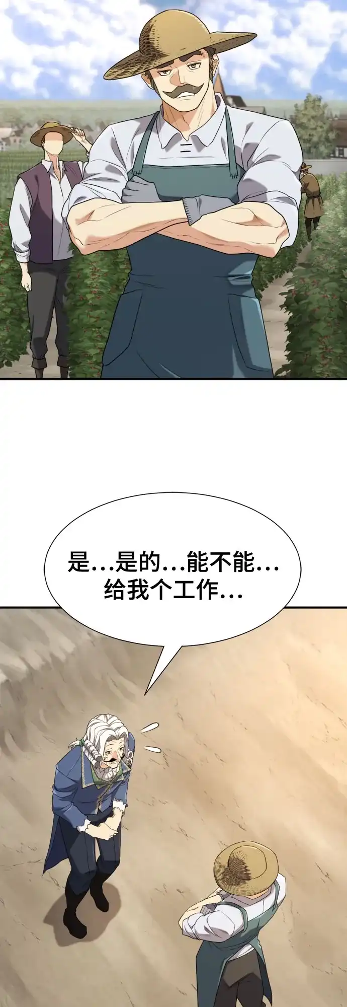 史诗级领地设计师 第212话 人是会变的（上） 第24页