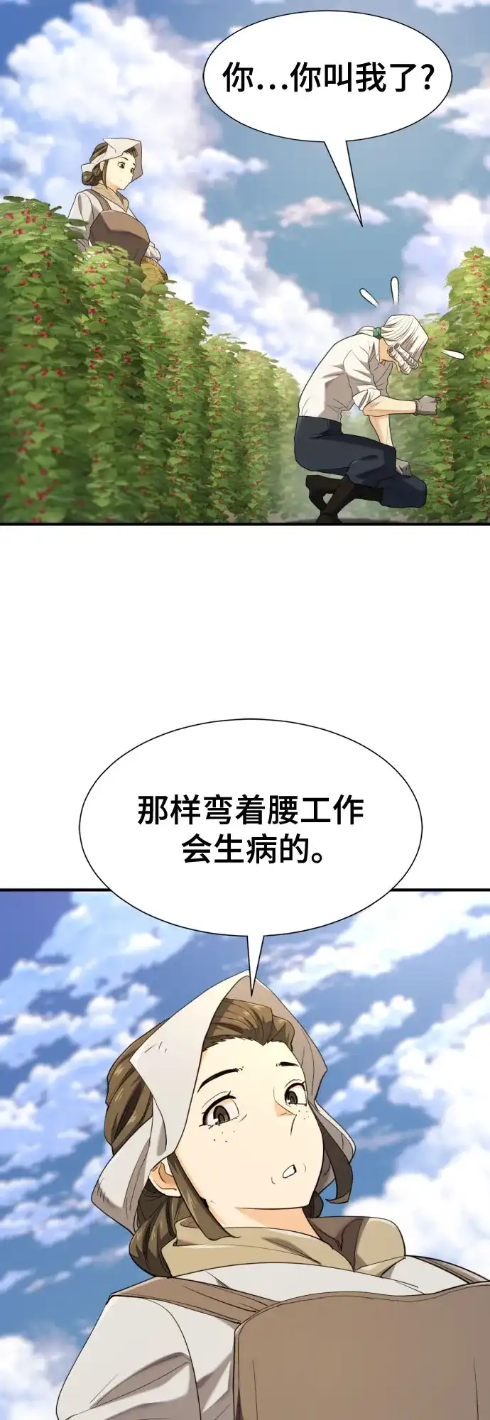 史诗级领地设计师 第212话 人是会变的（上） 第48页