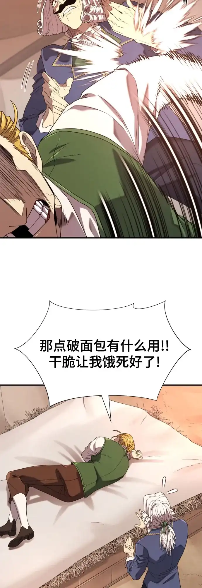 史诗级领地设计师 第212话 人是会变的（上） 第20页