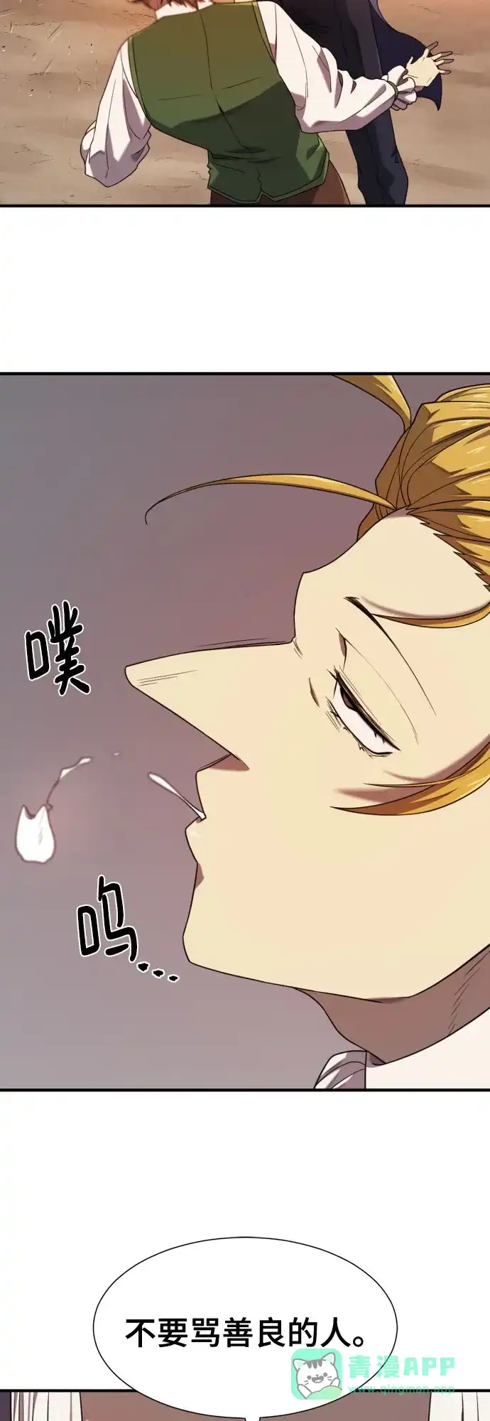 史诗级领地设计师 第212话 人是会变的（上） 第56页